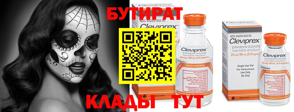 БУТИРАТ оксана  БУТИРАТ  Татарск  Вход с VPN 