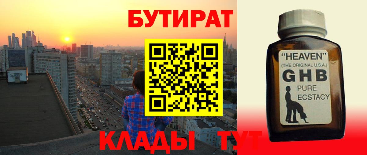 БУТИРАТ Butirat Татарск