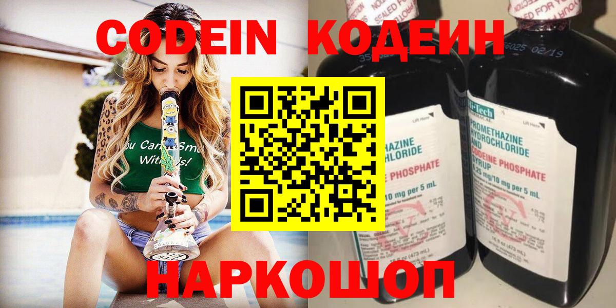 Codein Purple Drank Татарск