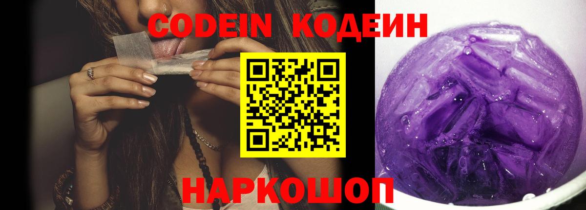 Codein напиток Lean (лин)  Вход с VPN  Codein Purple Drank  Татарск 