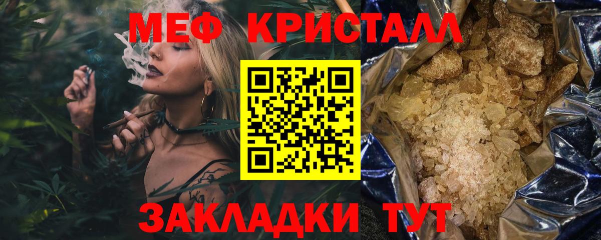 Меф мяу мяу кристаллы Татарск