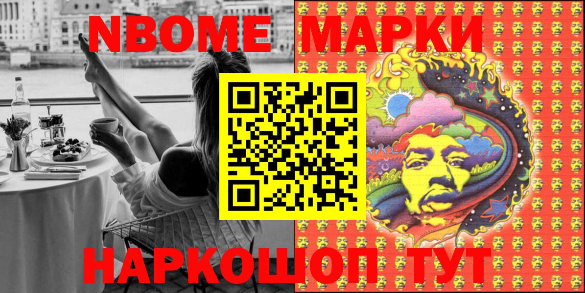 Марки 25I-NBOMe 1,8мг Татарск